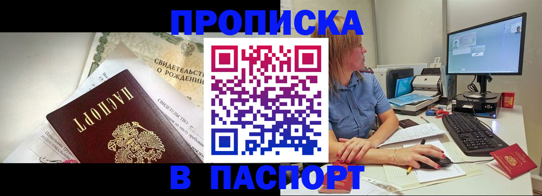 прописка в квартире в Гусь-Хрустальном