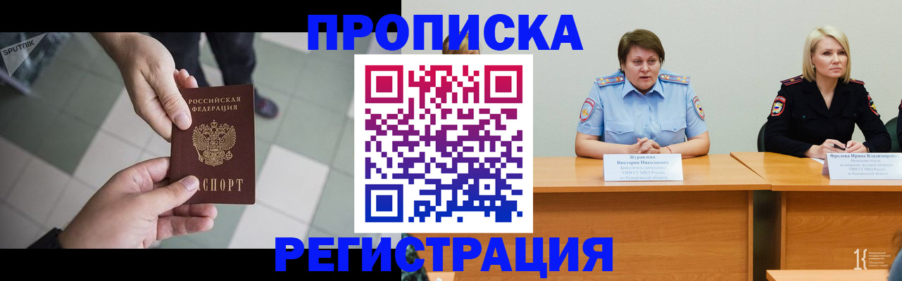 прописка штамп в Гусь-Хрустальном