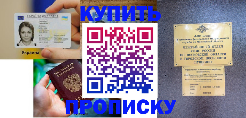 прописка законно в Гусь-Хрустальном